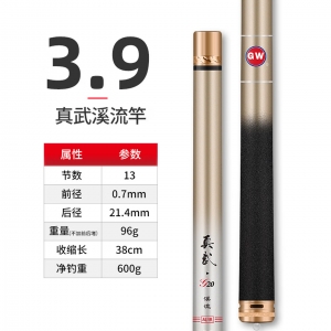 光威真武G20超短节溪流竿便携碳素钓鱼竿超轻超硬台钓鱼竿 3.9m
