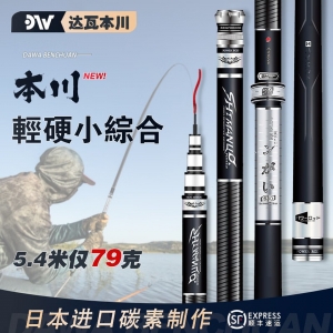 达瓦本川日本进口碳素台钓鱼竿手竿超轻超硬鲫鱼竿综合竿5.4米鱼杆手杆 7.2m (超轻28调)+双竿稍