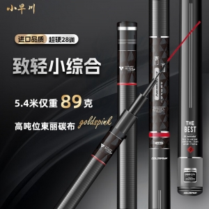 小早川品牌钓鱼竿纯进口碳素综合鱼竿超轻硬台钓竿手杆十大 4.5m